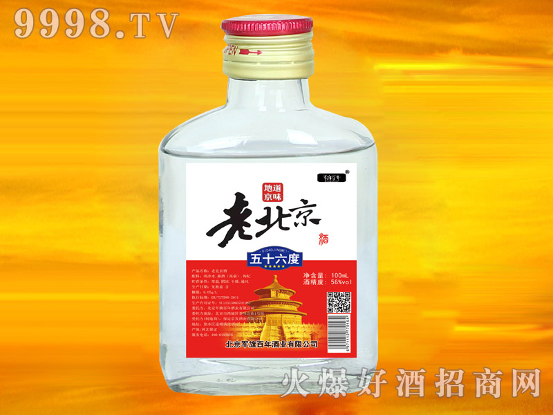 军旗百年老北京酒56°100ml白瓶