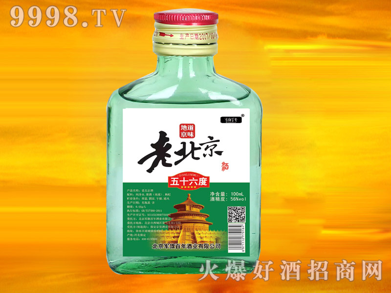 军旗百年老北京酒56°100ml绿瓶